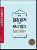 감정평가 및 보상법규 판례정리분석