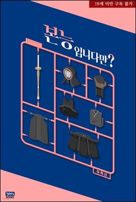 본능입니다만?