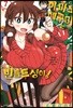 아마노 메구미는 빈틈투성이! 07권