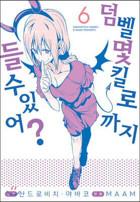 덤벨 몇 킬로까지 들 수 있어? 06권