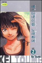 예스터데이를 노래하며 02권
