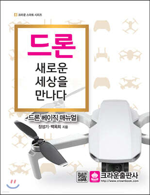 드론 새로운 세상을 만나다