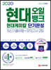 2020 현대오일뱅크 현대케미칼 단기완성 최신기출유형+모의고사 2회