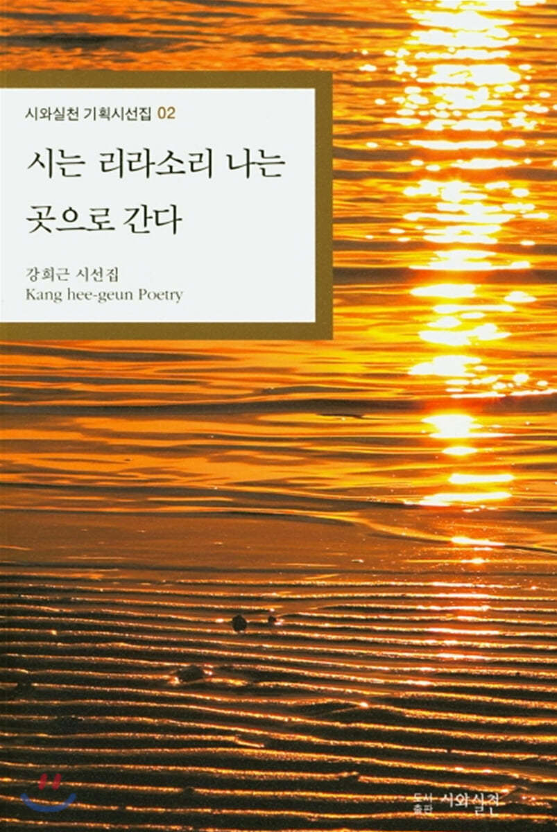 시는 리라소리 나는 곳으로 간다