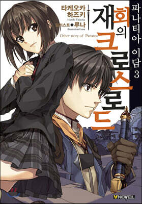 파나티아 이담 3