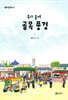 우리 동네 골목 풍경