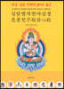실담범자반야심경