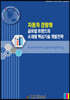 자동차 경량화 글로벌 트렌드와 소재별 핵심기술 개발전략