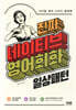 진짜 네이티브 영어회화