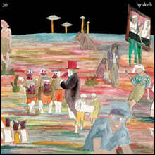 혁오 (Hyukoh) - 20 [EP 1집 / 일본반]
