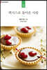 텍사스로 돌아온 사랑