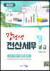 2020 강선생 전산세무 1급