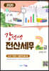 2020 강선생 전산세무 2급