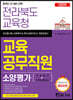 2020 전라북도교육청 교육공무직원 소양평가 인적성검사+직무능력검사