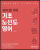 제이디윤 영어 기초 노선도 영어