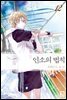 인소의 법칙 12권