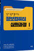 알기 쉽게 풀어가는 정보컴퓨터 심화과정 1