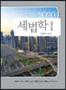 2020 세법학 1