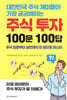 주식 투자 100문 100답
