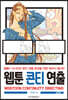 웹툰 콘티 연출
