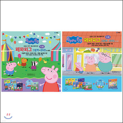 페파피그 그림책 + DVD A~B 세트