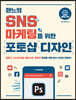 좐느의 SNS 마케팅을 위한 포토샵 디자인