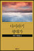 다시라기/광대가