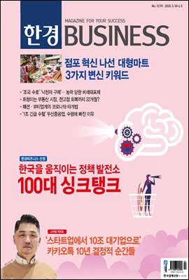 한경 BUSINESS 1270호