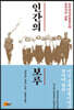 인간의 보루