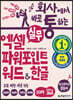 회사에서 바로 통하는 실무 엑셀+파워포인트+워드&한글