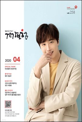 건강보험 2020년 4월호