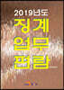 2019년도 징계업무편람