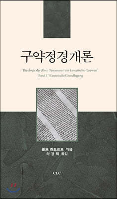 구약정경개론