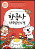 도시락 한국사능력검정시험 심화·기본