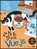 고양이도 할 수 있는 Vue.js