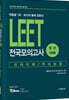 2021 LEET 전국모의고사 엄선 5회분
