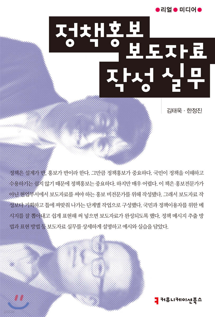 정책홍보 보도자료 작성 실무