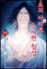 요괴 아파트의 우아한 일상 19