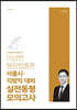 2020 이상현 행정법총론 서울시·지방직 대비 실전동형 모의고사