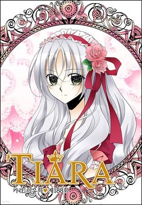[대여] 티아라(컬러연재) 188화