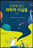 성경에 있는 과학적 사실들 2