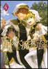 圖書館の大魔術師 4