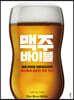 맥주 바이블