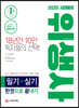 2020 시대에듀 위생사 필기+실기 한권으로 끝내기