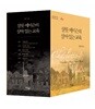 샬롯 메이슨의 살아 있는 교육 세트