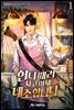 [대여] [세트] 헌터 때려치고 이제 내조 합니다. (총9권/완결)