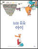 천장 위의 아이
