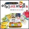 아이 러브 바이블 A세트