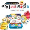 아이러브바이블 B세트