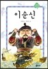 이순신